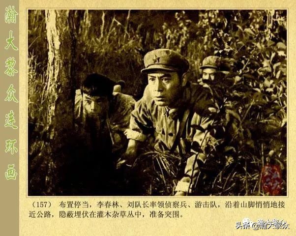 二）敌后侦察的惊险故事电影连环画《渡江侦察记》陈述演特务