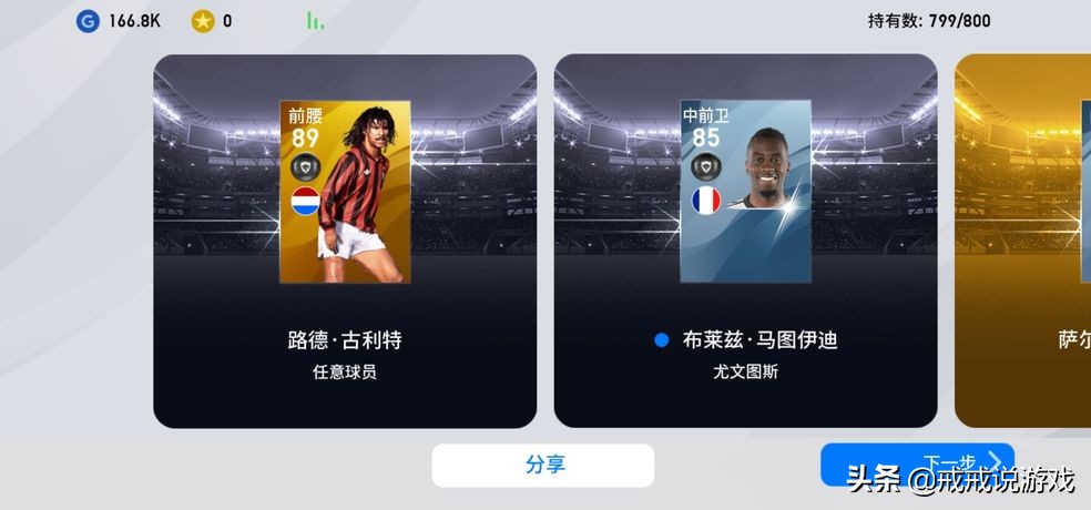 实况足球手游三个一样的球员,实况足球手游最近球员推荐