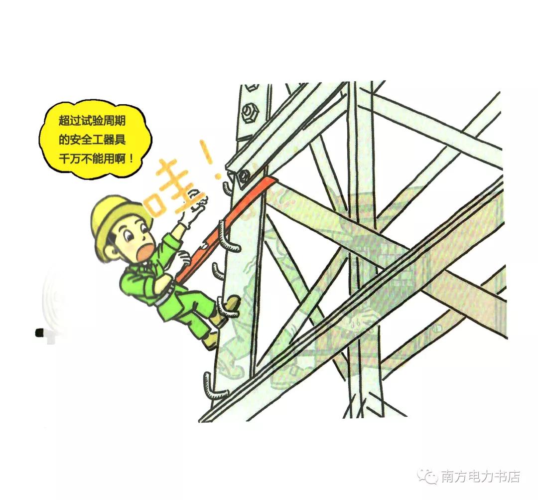 安全培训漫画,200张安全漫画