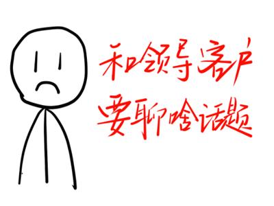 和别人聊天没话题？只需熟悉6个话题，你就变得能说会道：三维树