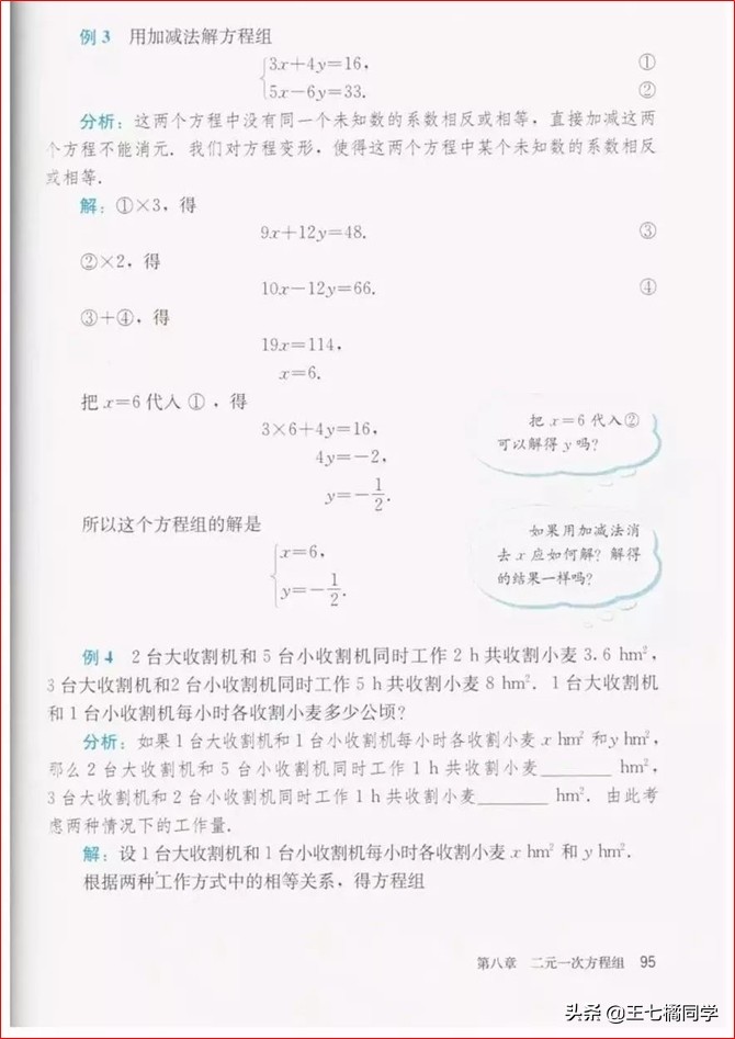 初中数学七年级下册课本人教版,苏教版初中数学七年级下册课本