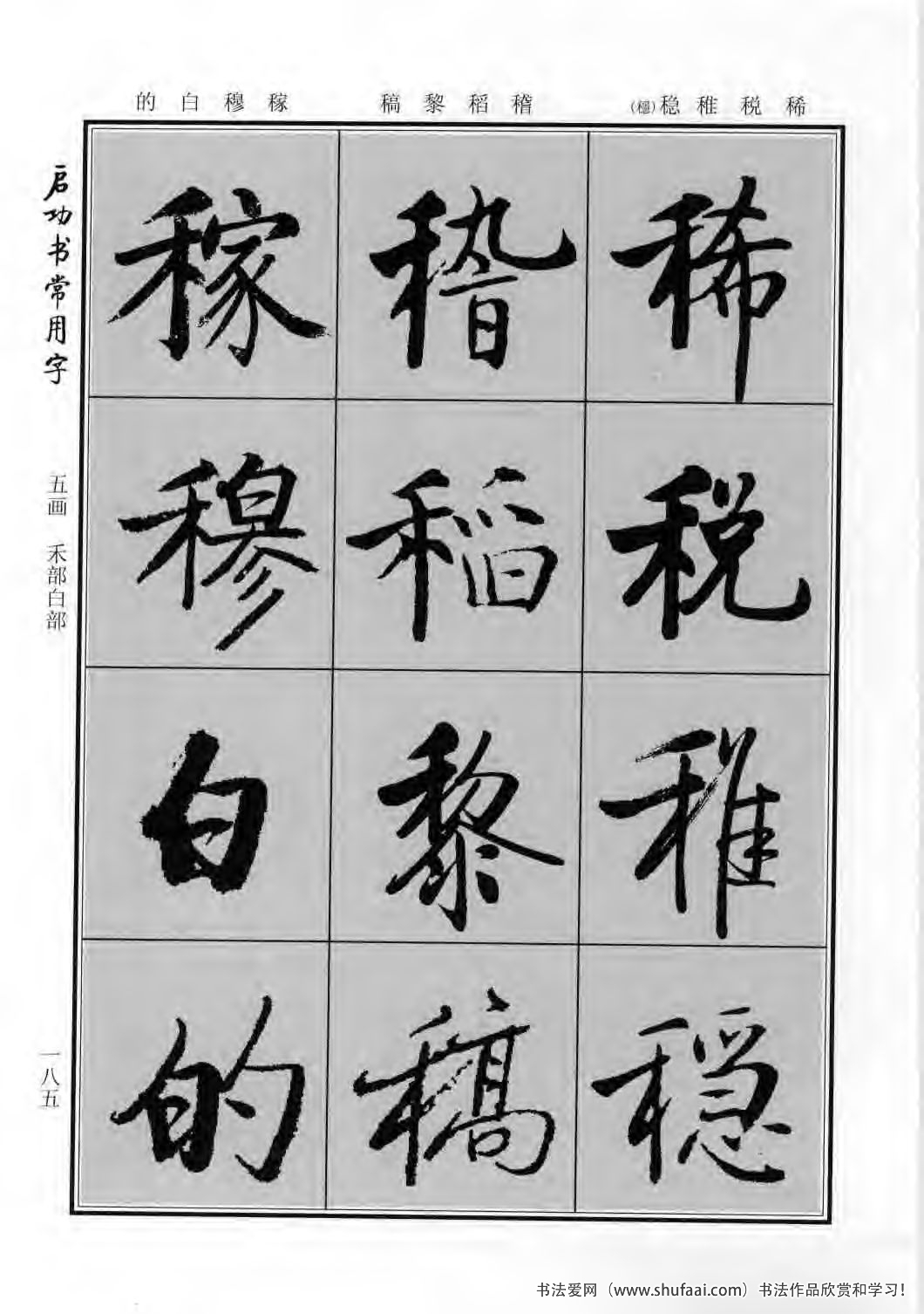启功书常用字行楷字帖哪里买,启功楷书字帖大全
