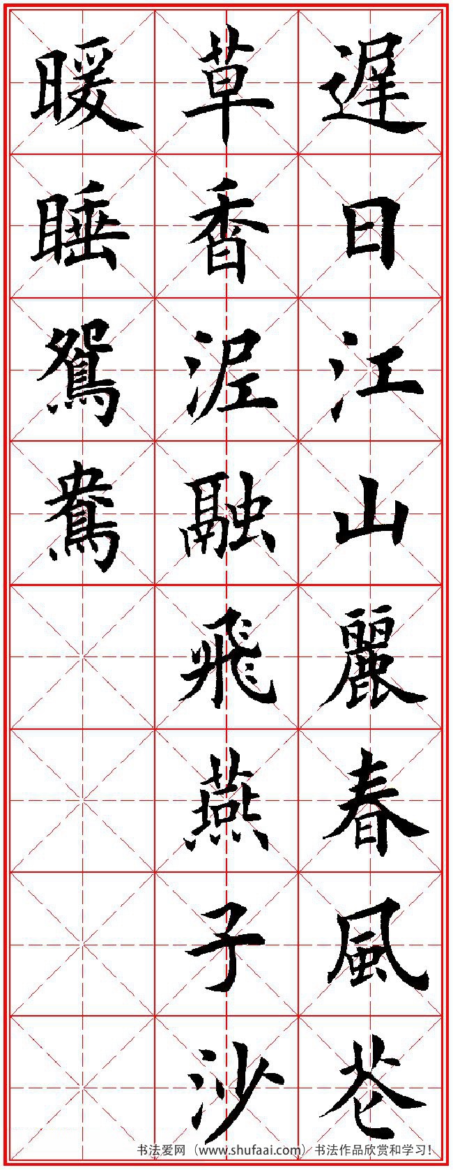 田英章楷书字帖唐诗三百首,田英章楷书字帖唐诗三百首精选