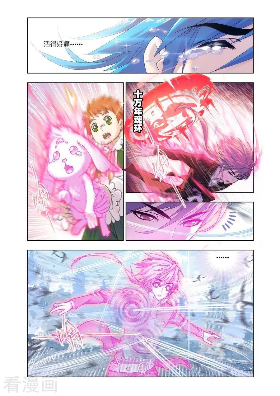 斗罗大陆461话—470话