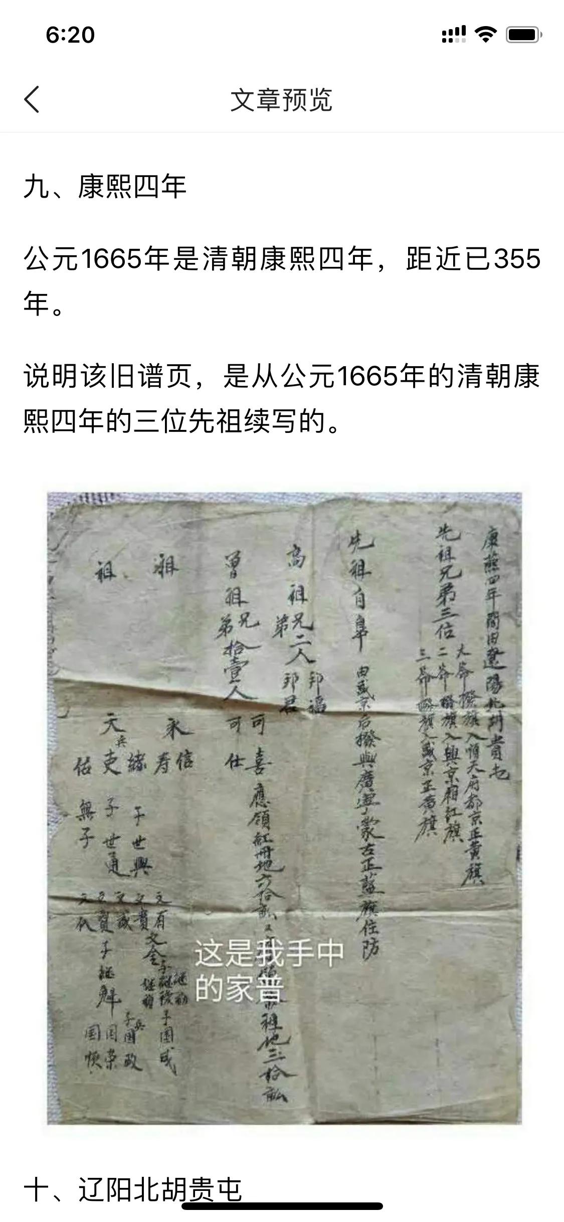 满族正蓝旗陈氏家谱,北镇满族正蓝旗陈氏族谱