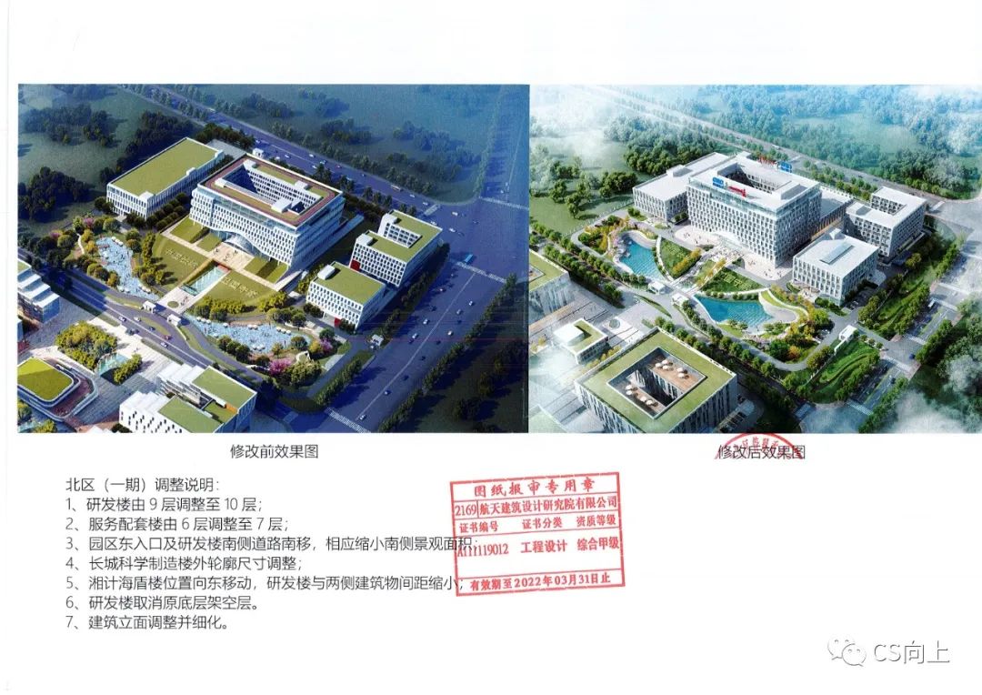 中电长城总部基地及产业化项目,长沙长城总部基地南区