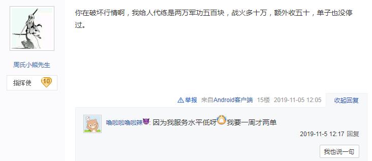 玩游戏也能发家致富？大学生一单200被玩家群体鄙视