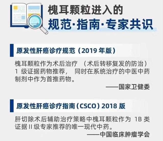 槐耳颗粒治继发肝癌效果好吗,槐耳颗粒治疗肝癌的效果如何