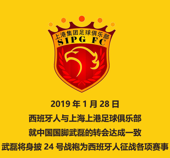 武磊西班牙人最新信息,武磊转会中超第一年