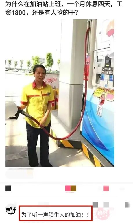 为啥加油站月薪两千还没人辞职,加油站上班工作强度大吗累吗