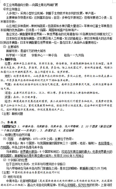 高中地理必背常识大全,高中地理知识大总结视频