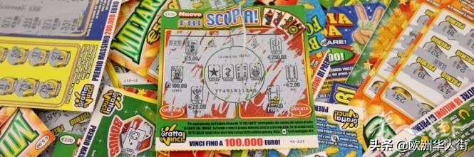 意大利彩票中奖税率变天！中奖200欧元以上就要征税