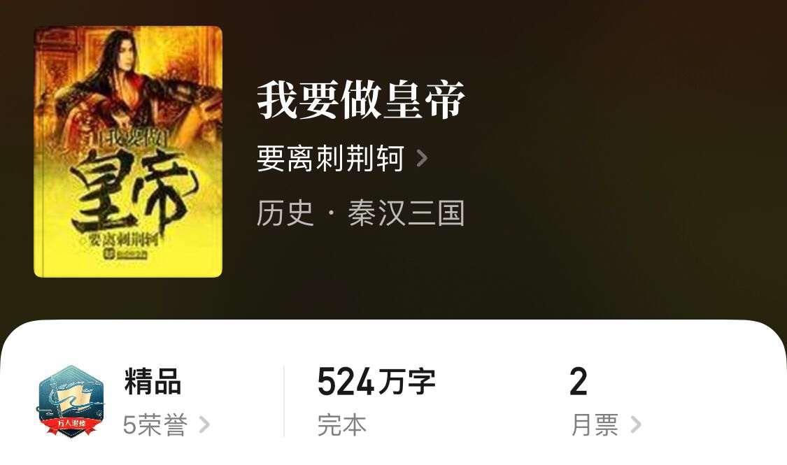 五本九五至尊的皇帝流完本小说，领略千古帝王生活，完本*党**解书荒