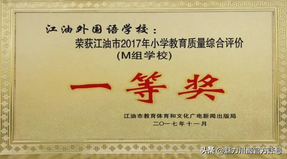 江油外国语学校教研,我眼中的江油外国语学校