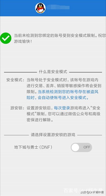 DNF打团频道黑屏处理方法以及账号安全黑科技