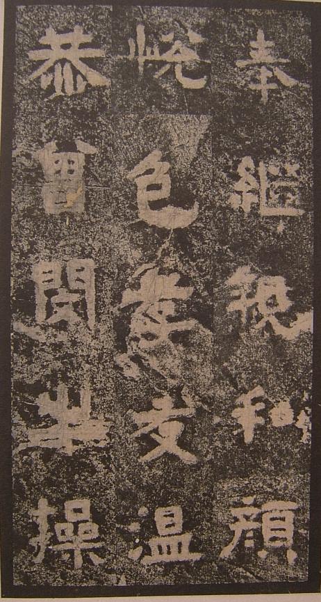 谷朗碑全文及译文,谷朗碑字帖