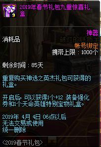 dnf春节礼包2023装扮外观金色,dnf2019年春节礼包值不值得购买