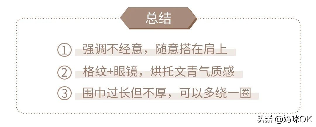 几种很火的围巾的新系法,比较短的围巾系大法