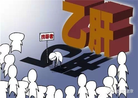 乙肝携带者和乙肝患者传染性区别,乙肝携带和乙肝患者传染性区别