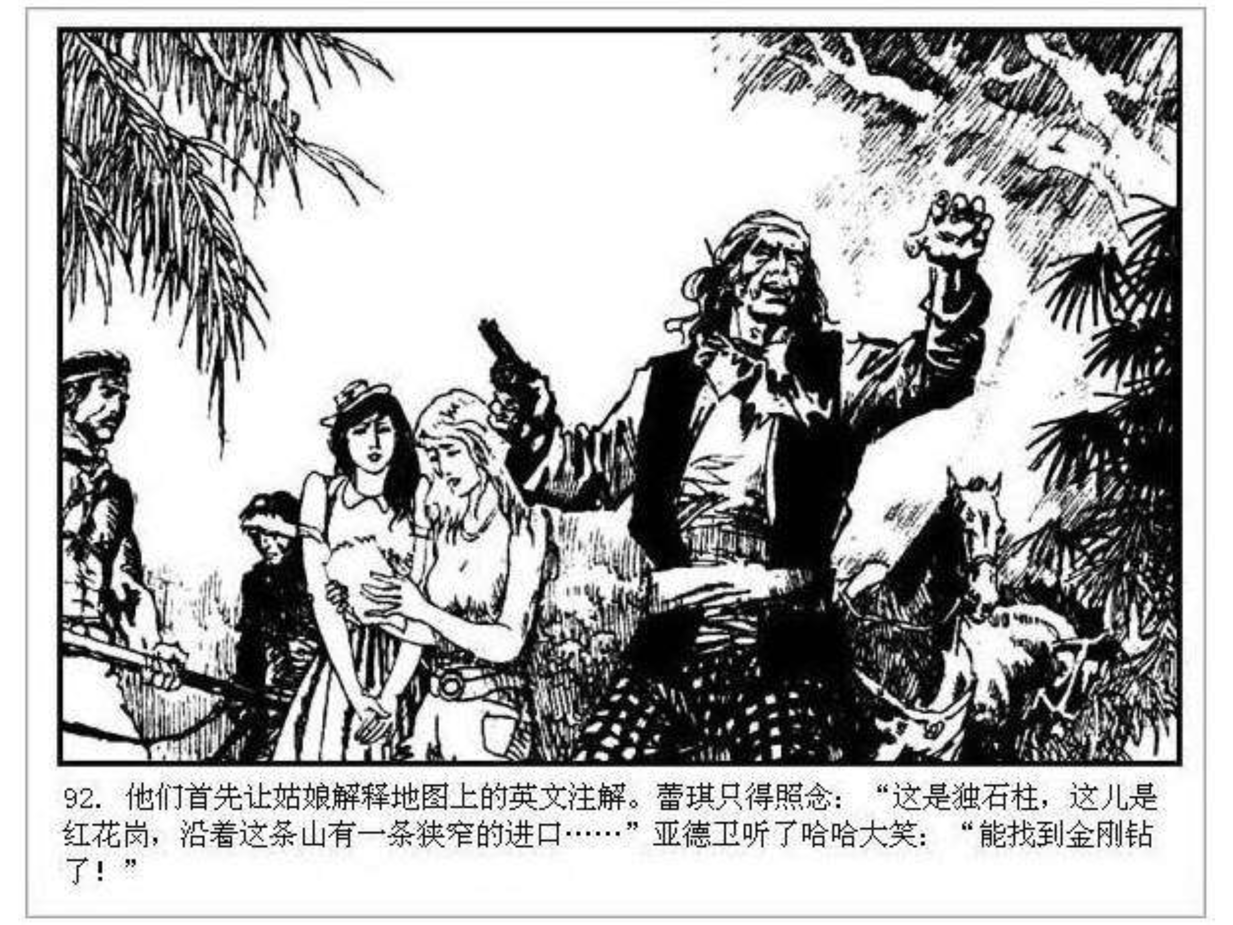 人猿泰山之英雄归来书,连环画泰山