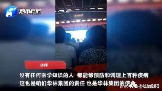 华林dds涉嫌传销曝光,商务部对权健和华林的处理结果