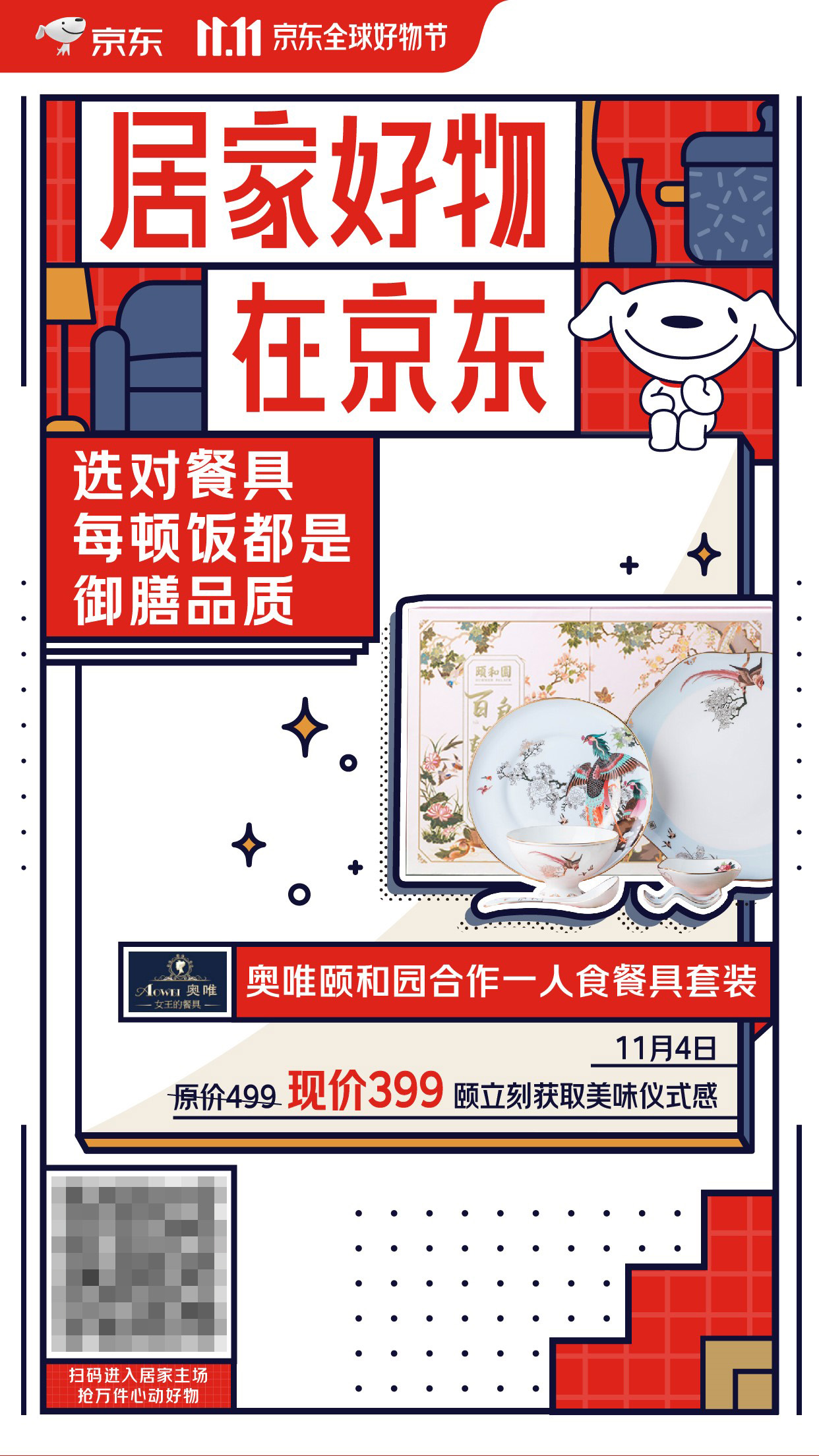 京东奥唯百鸟餐具,百鸟朝凤颐和园餐具