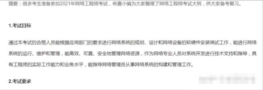 软考网络工程师零基础教程,2023年软考网络工程师