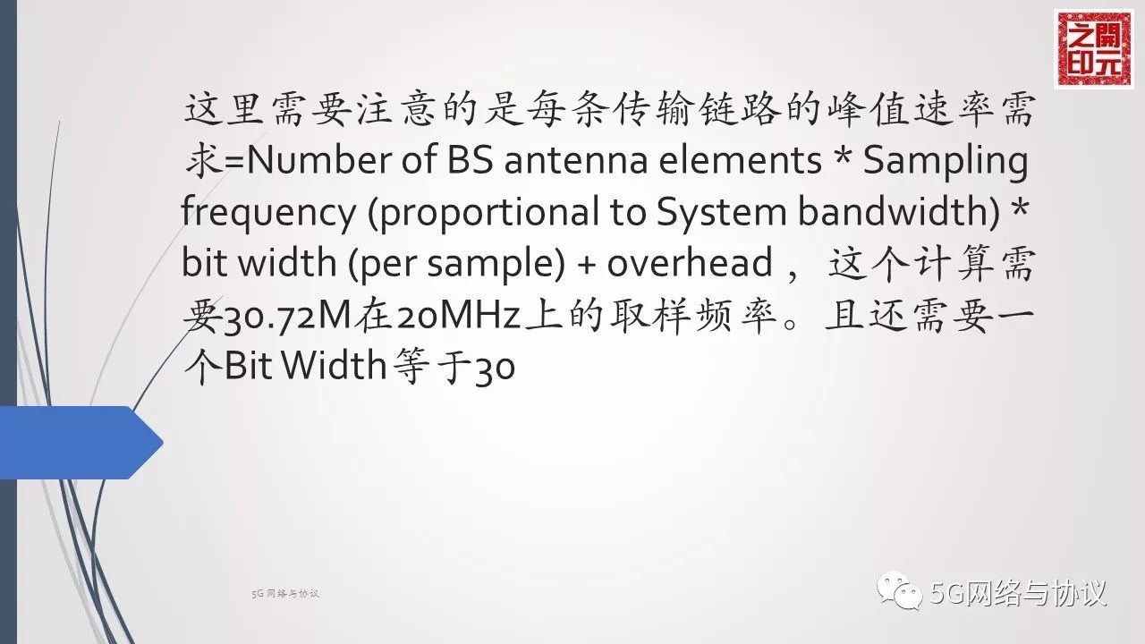 5GRAN中CU与DU的逻辑功能分割（二）