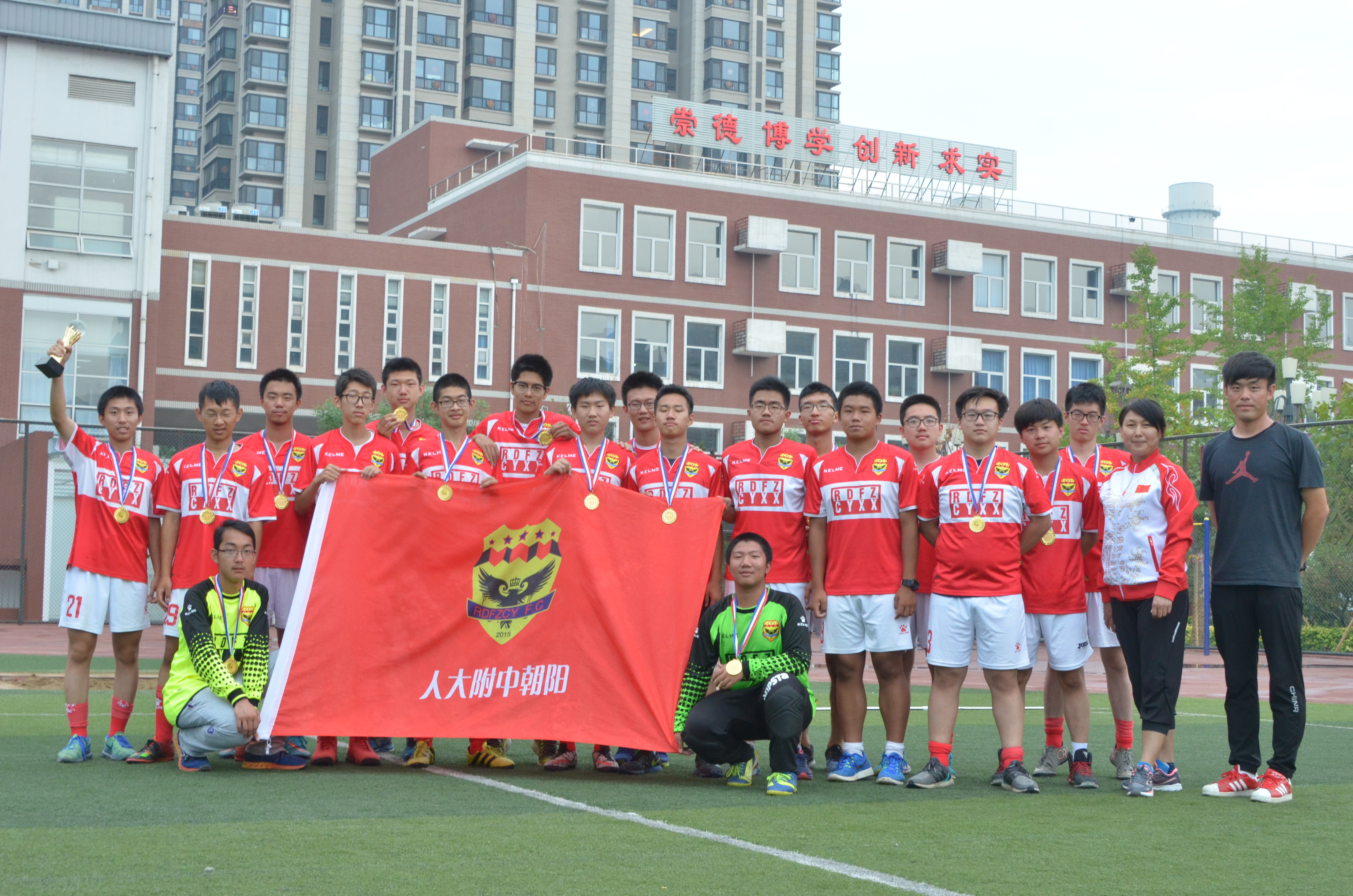 人大附中朝阳学校体育课,人大附中朝阳学校橄榄球