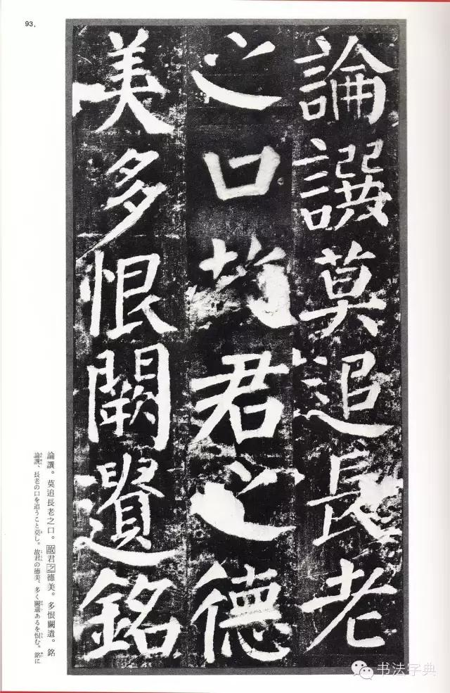 颜真卿颜勤礼碑字帖,颜真卿颜勤礼碑译文