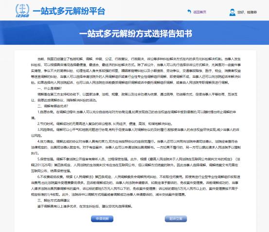 全国法院一站式多元解纷,最高人民法院一站式多元解纷