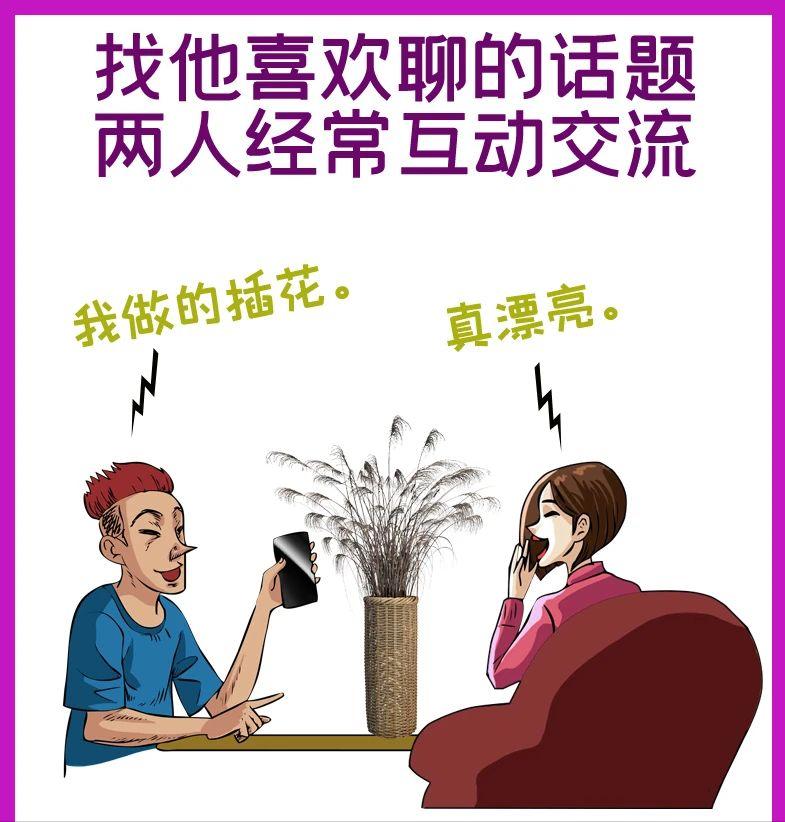 6张图诠释婚姻,这些恋爱技巧你要学会