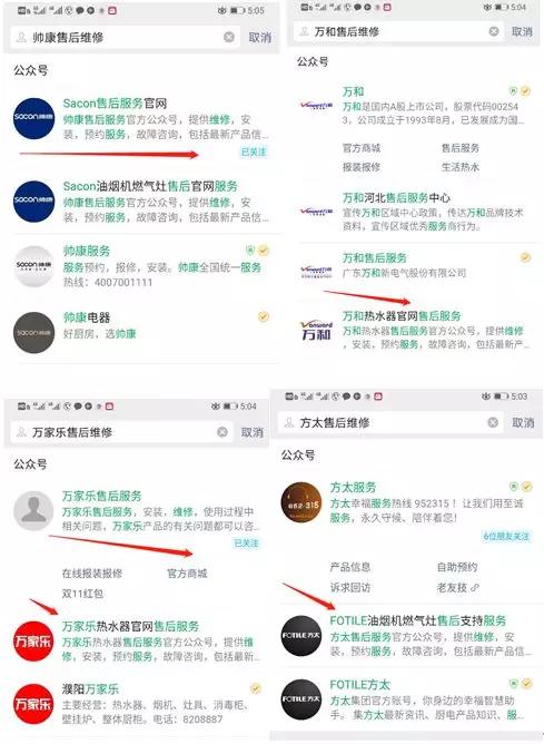 在微信上看到这些“官方账号”，立刻举报！