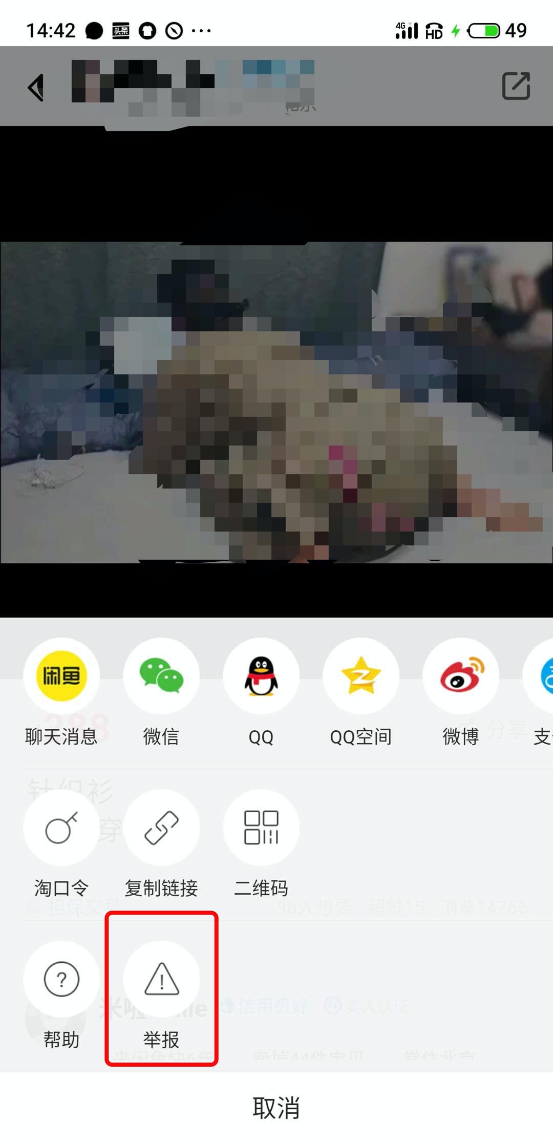 闲鱼卖假货怎么举报,闲鱼举报卖假货怎么处理