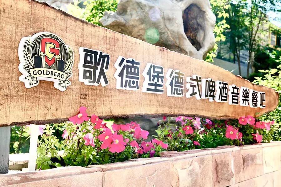 兰州不得不去的花园餐吧,兰州啤酒花园餐吧