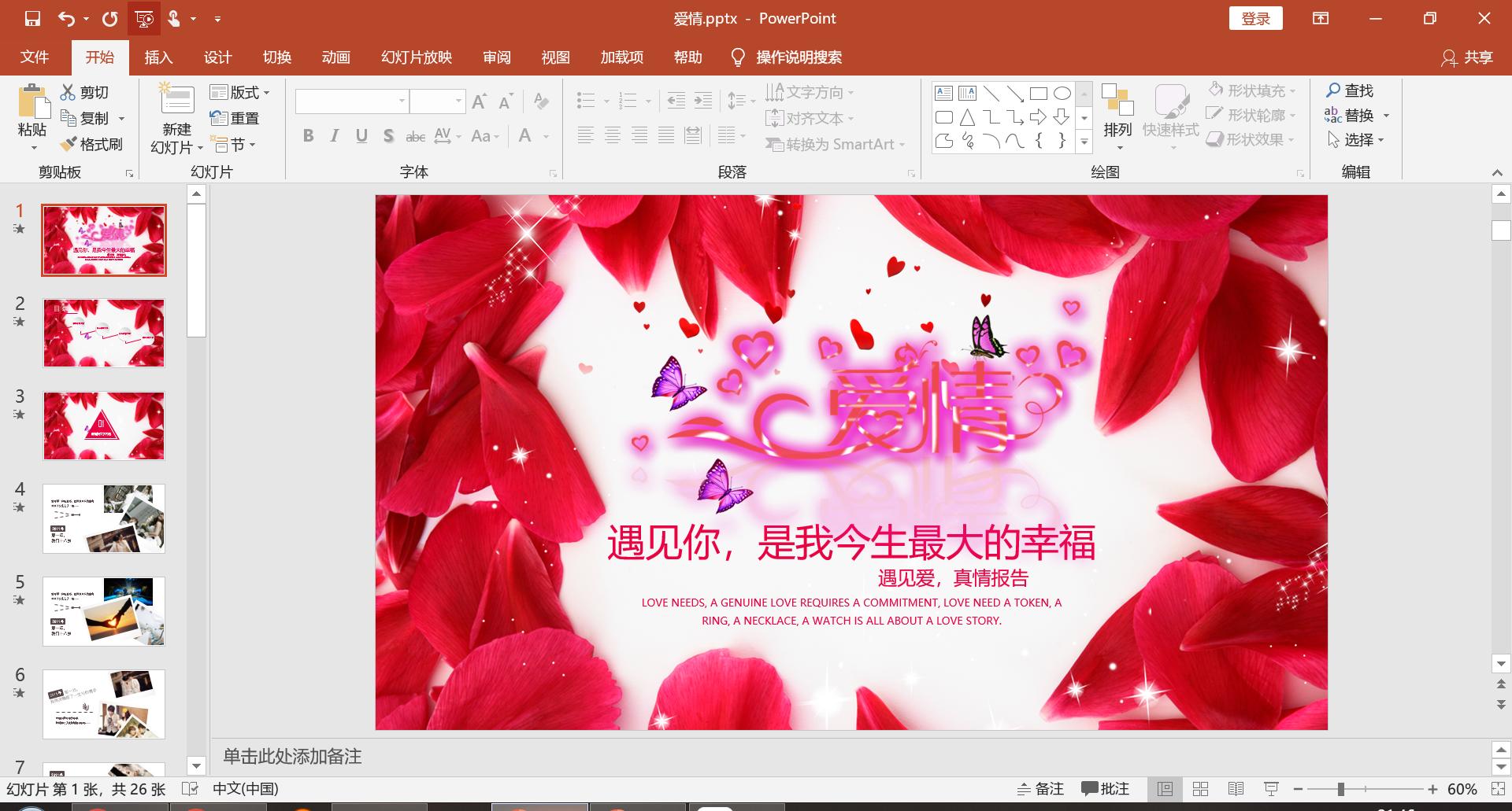 利用PPT快速制作婚礼现场背景视频