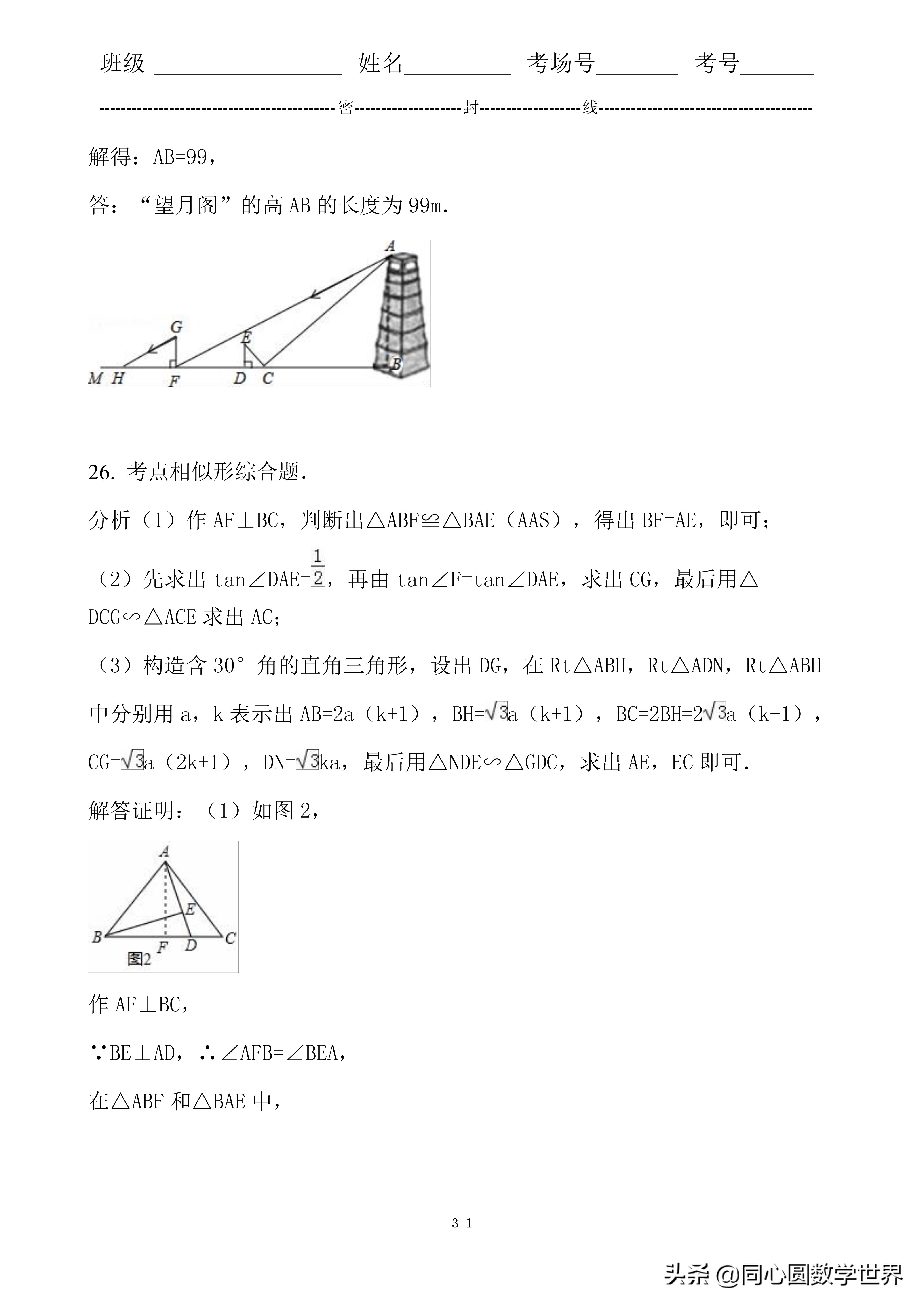中考数学相似三角形6大证明技巧,九年级相似三角形线段比例问题