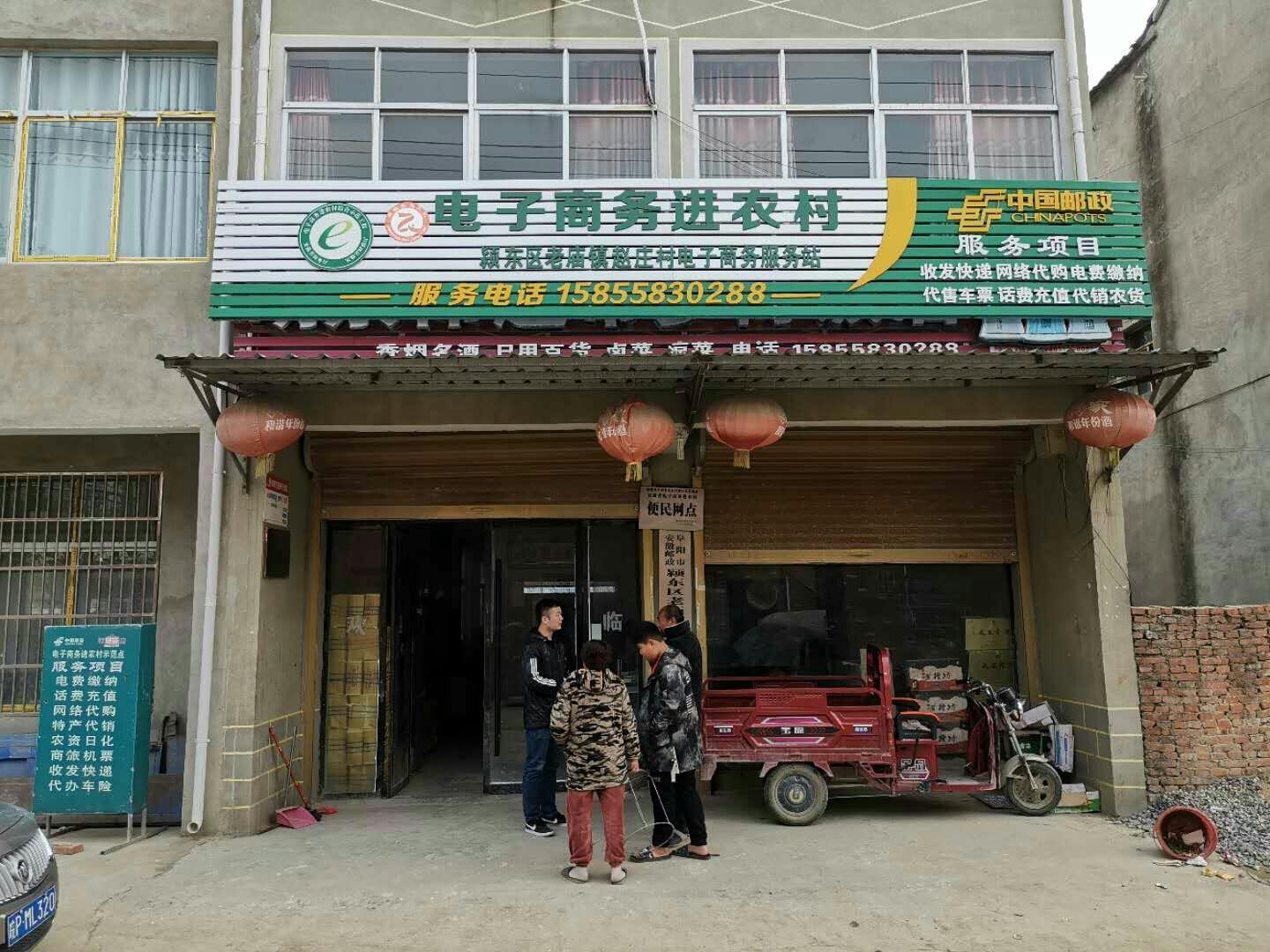 阜阳颍东区乡镇电商产业园,阜阳电商综合服务站