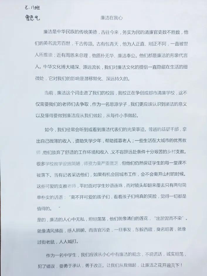 廉洁文化进校园习习清风浸我心——红光思源学校主题教育系列活动亮点多