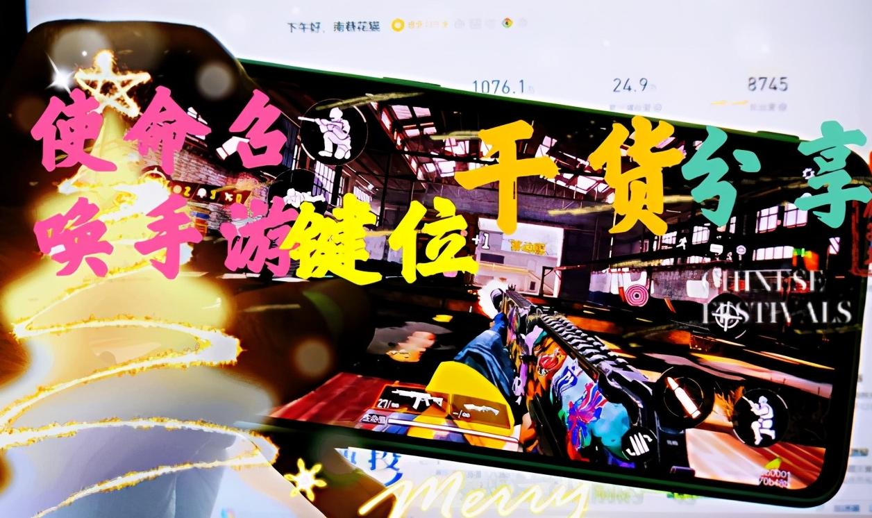 使命召唤手游四指键位布局推荐,使命召唤手游三指最强键位布局