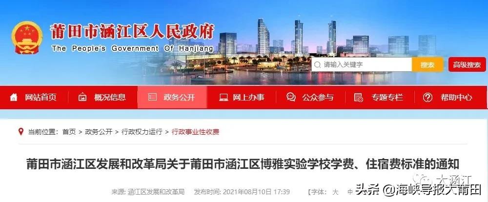 涵江高中学费2023年收费标准,莆田市学校收费标准