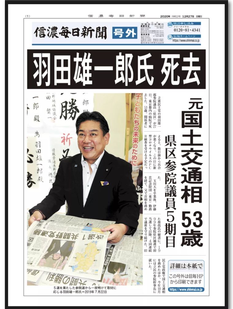 日本前国家大臣猝死，死在新冠PCR检查的路上