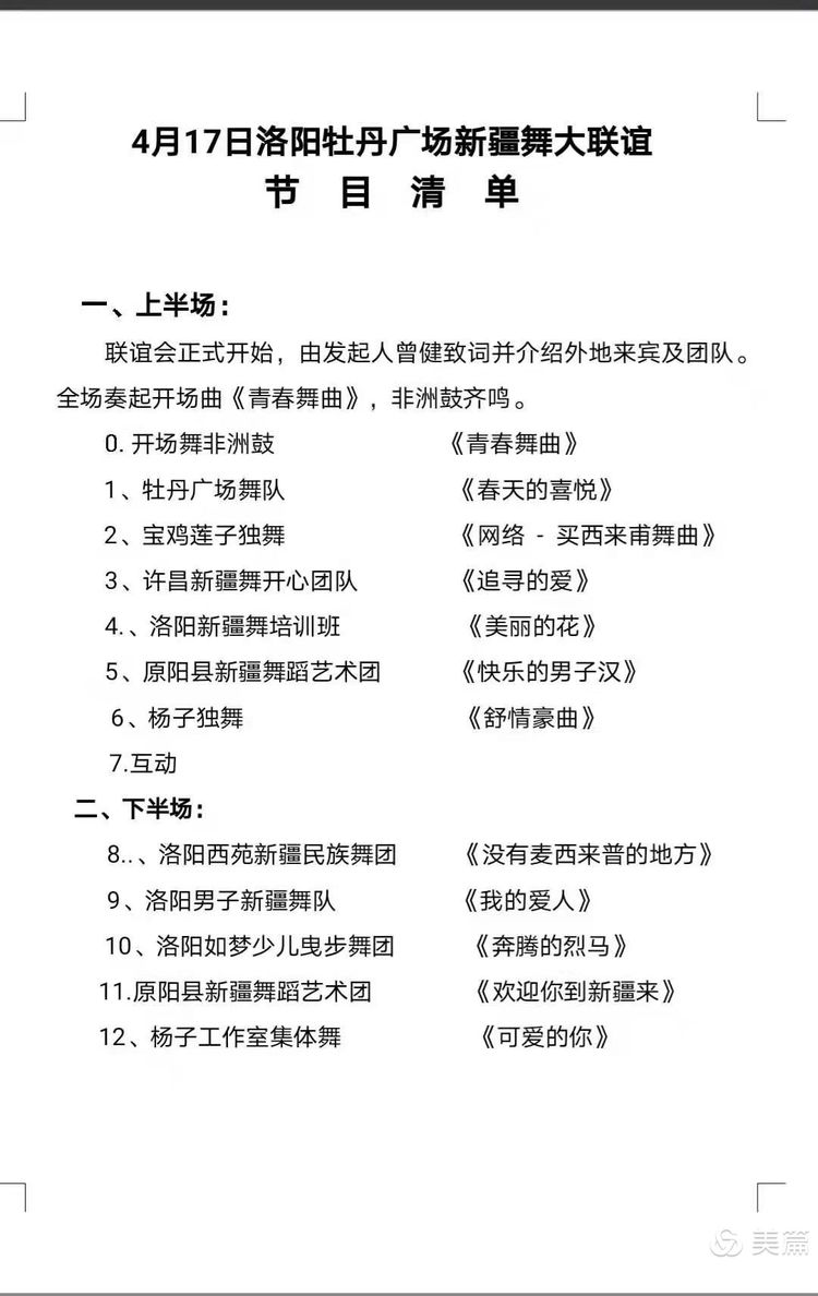 洛阳牡丹广场：*疆新**舞大联欢