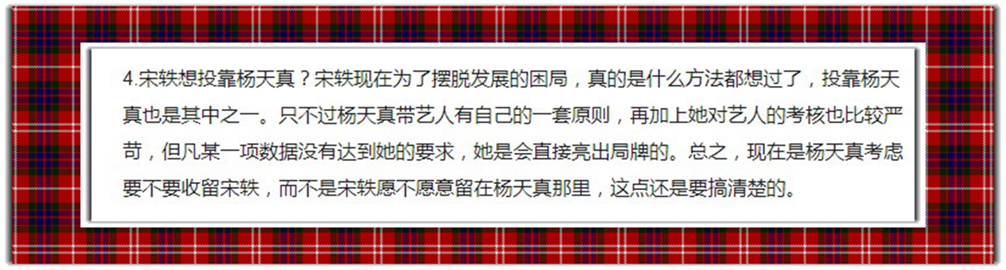 万年女二宋轶打破魔咒,2019年宋轶