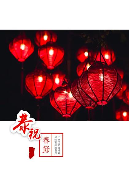 春节祝福贺年卡,春节贺年卡图片自制