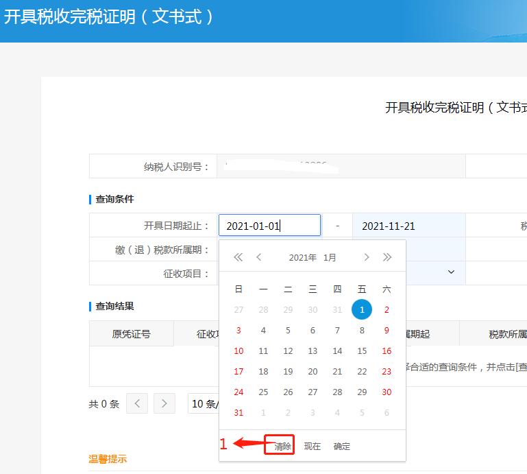 企业如何在税务网上打印完税证明,开具税收完税证明电子税务局步骤