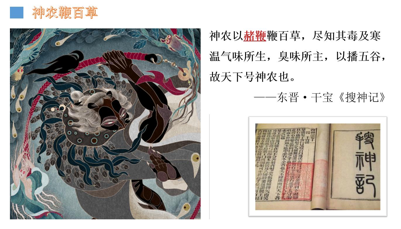 神农尝百草以身试药,神农尝百草的药材