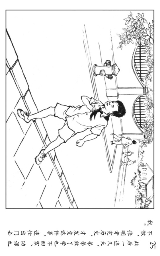 足球连环画,pp连环画水浒后传