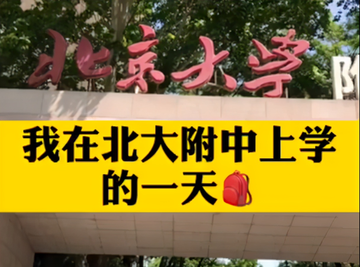 “北大附中”内部环境曝光，原来好学生的世界，常人根本无法想象