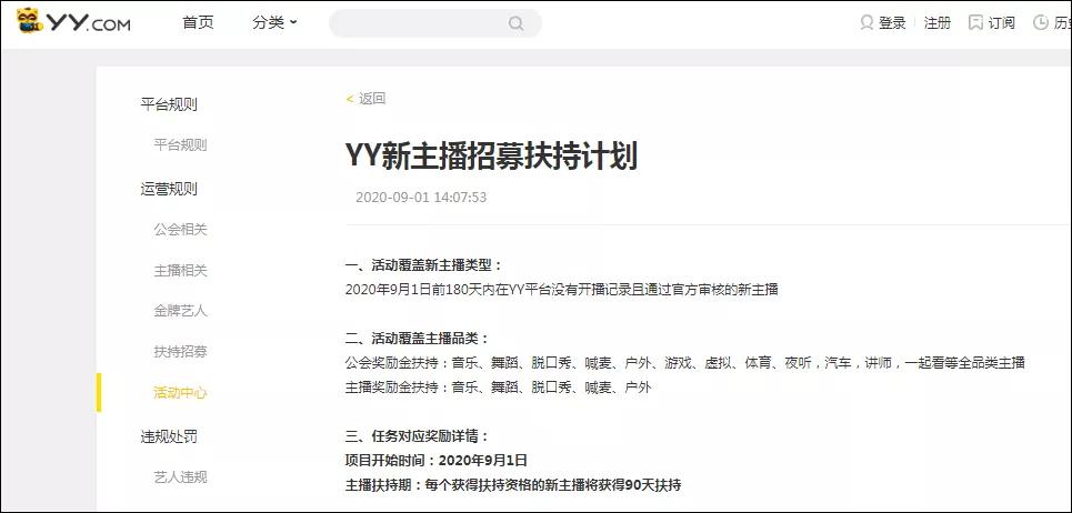 yy直播最新数据,yy直播公会是什么